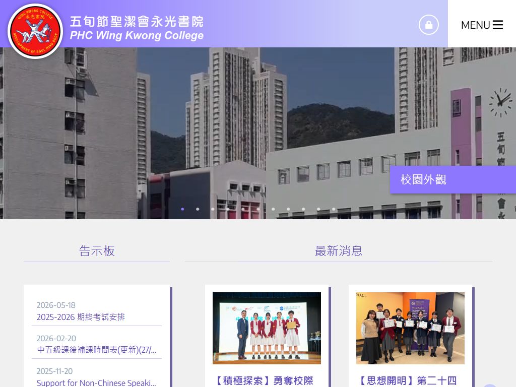 五旬節聖潔會永光書院