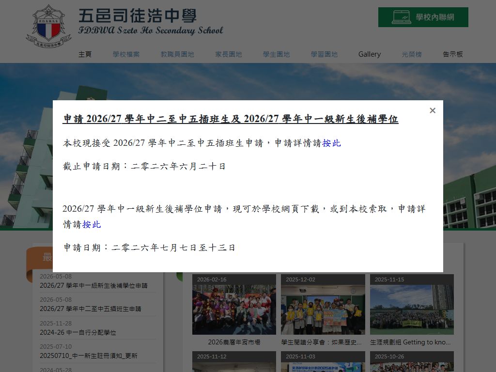 五邑司徒浩中學