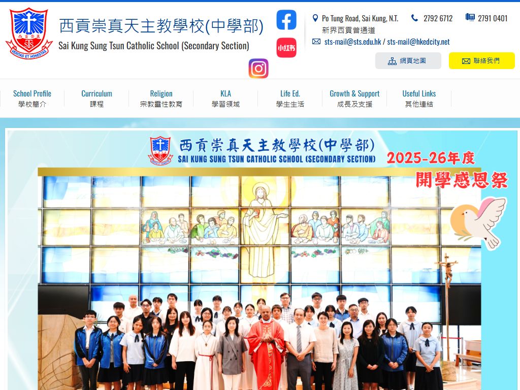 西貢崇真天主教學校（中學部）