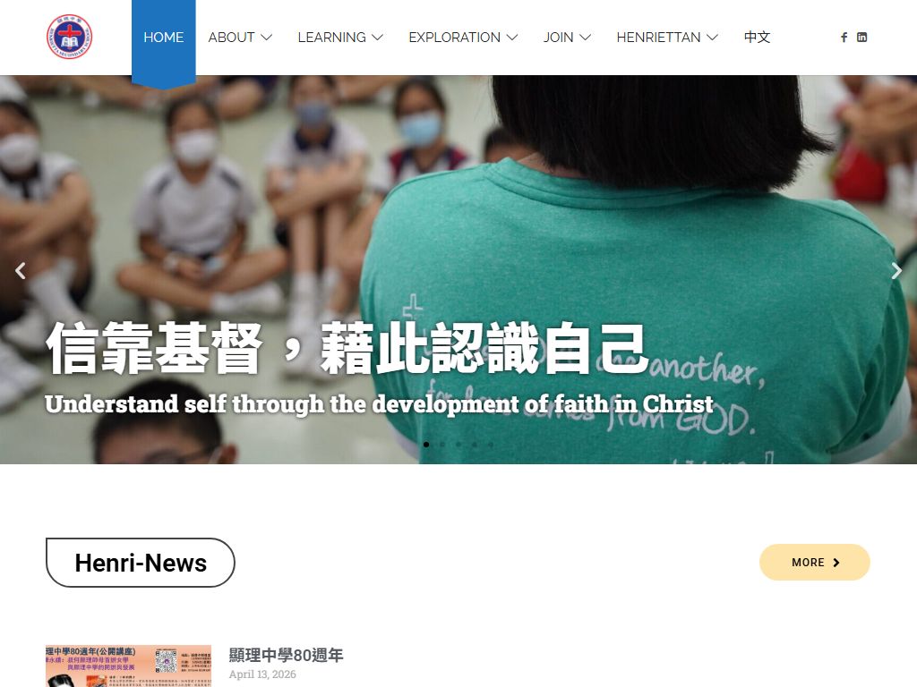 顯理中學