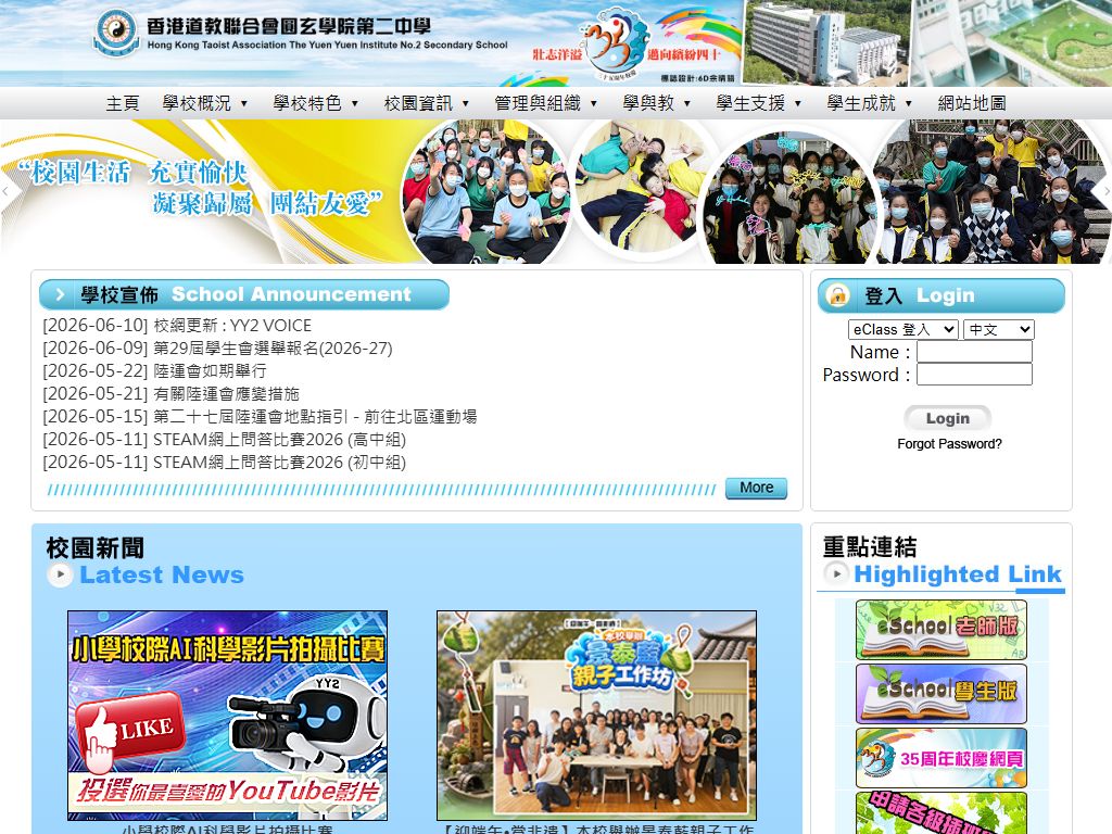 香港道教聯合會圓玄學院第二中學