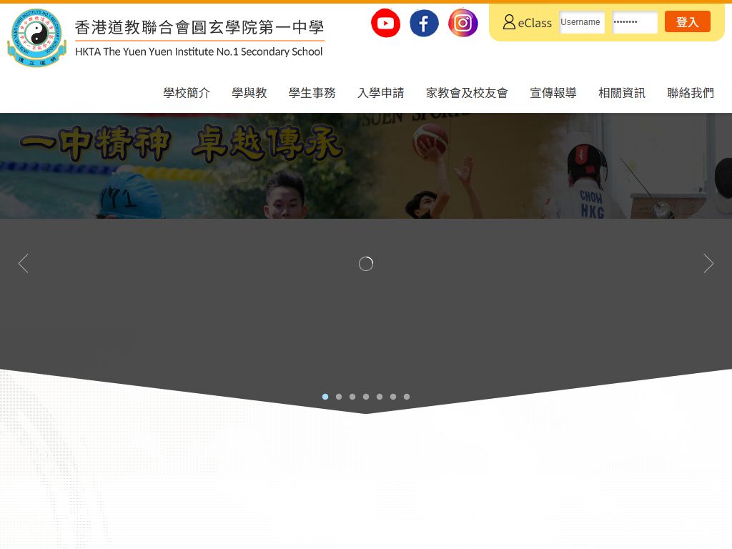 香港道教聯合會圓玄學院第一中學