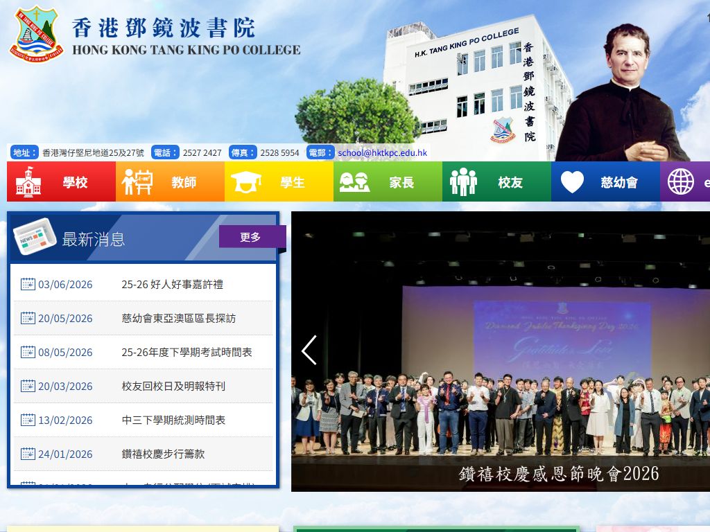 香港鄧鏡波書院