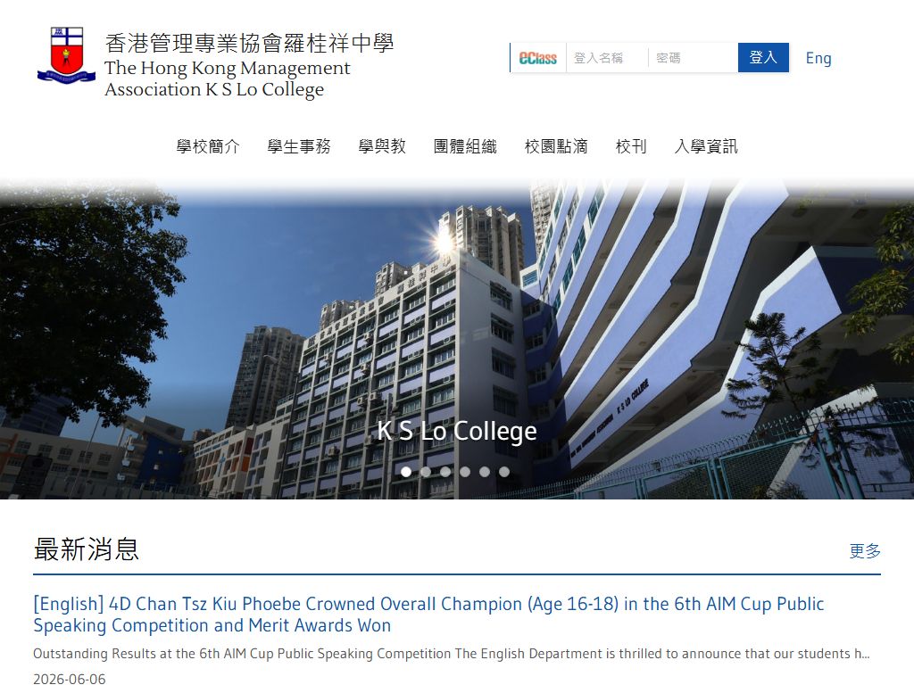 香港管理專業協會羅桂祥中學