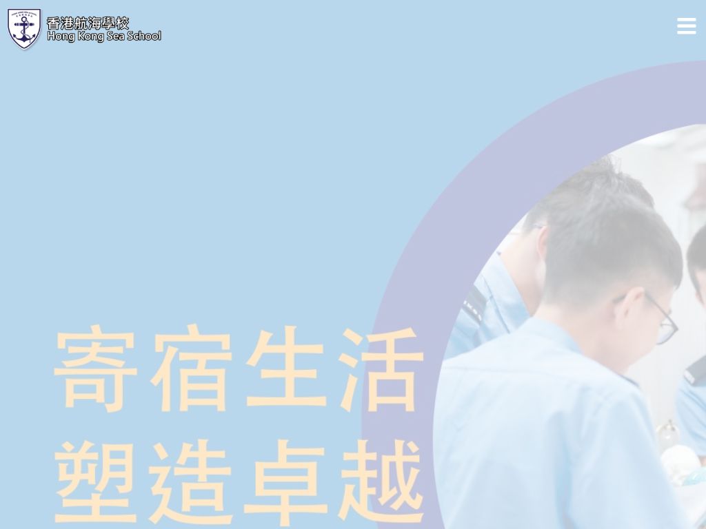 香港航海學校