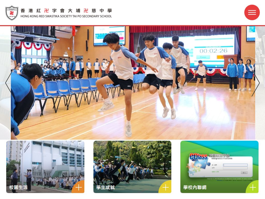 香港紅卍字會大埔卍慈中學