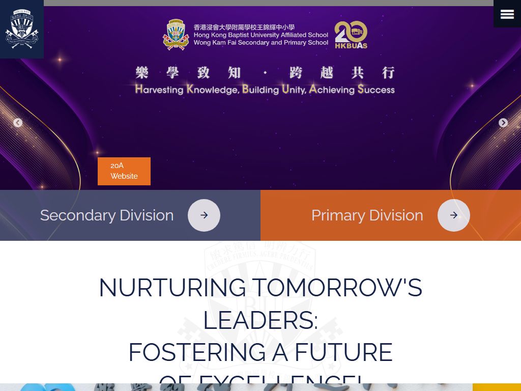香港浸會大學附屬學校王錦輝中小學