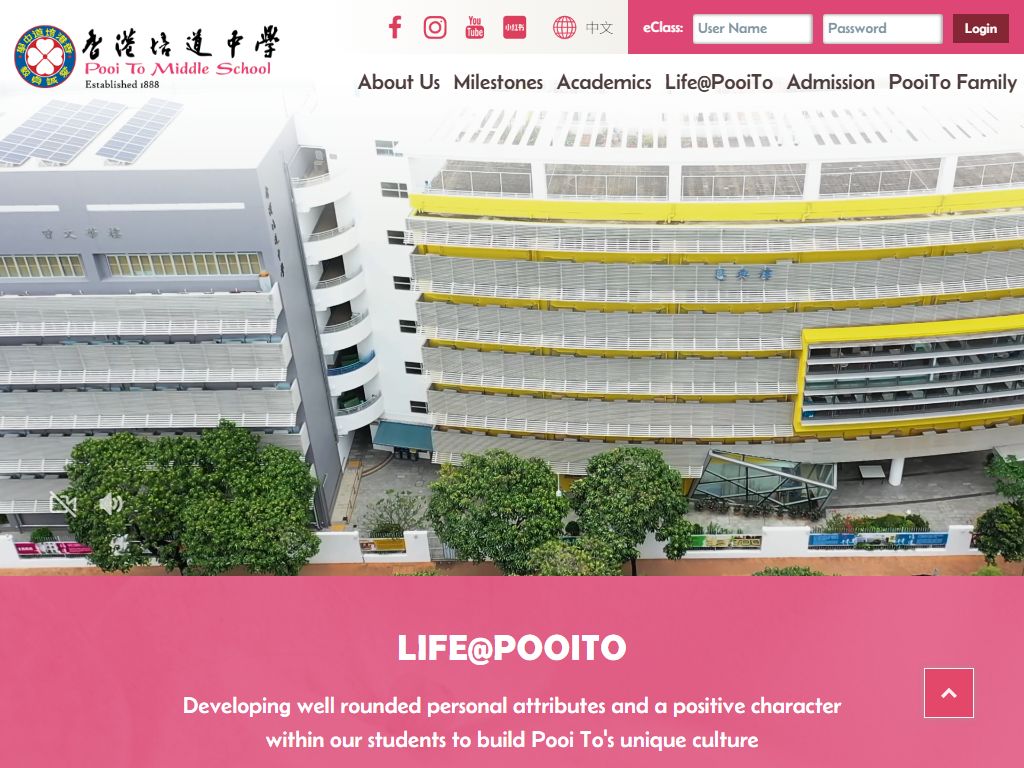 香港培道中學