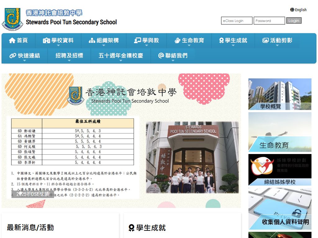 香港神託會培敦中學