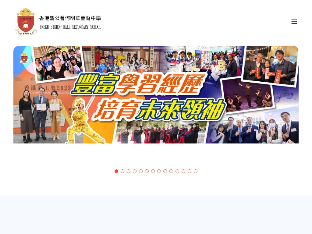 香港聖公會何明華會督中學