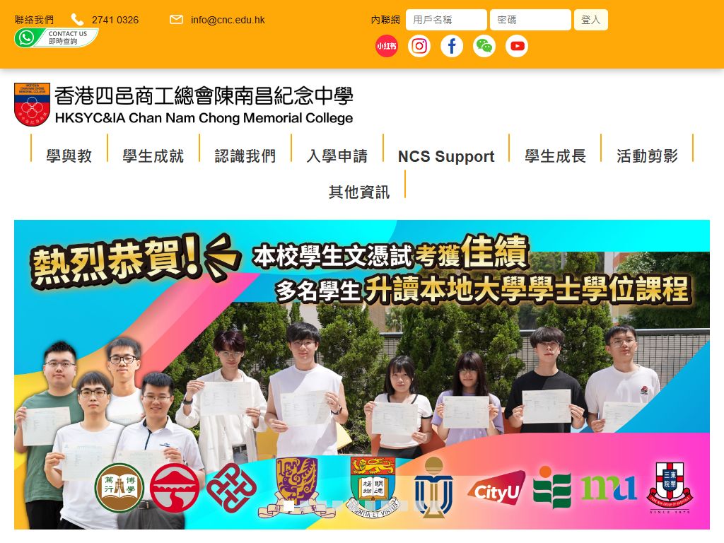 香港四邑商工總會陳南昌紀念中學