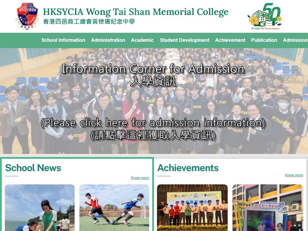 香港四邑商工總會黃棣珊紀念中學