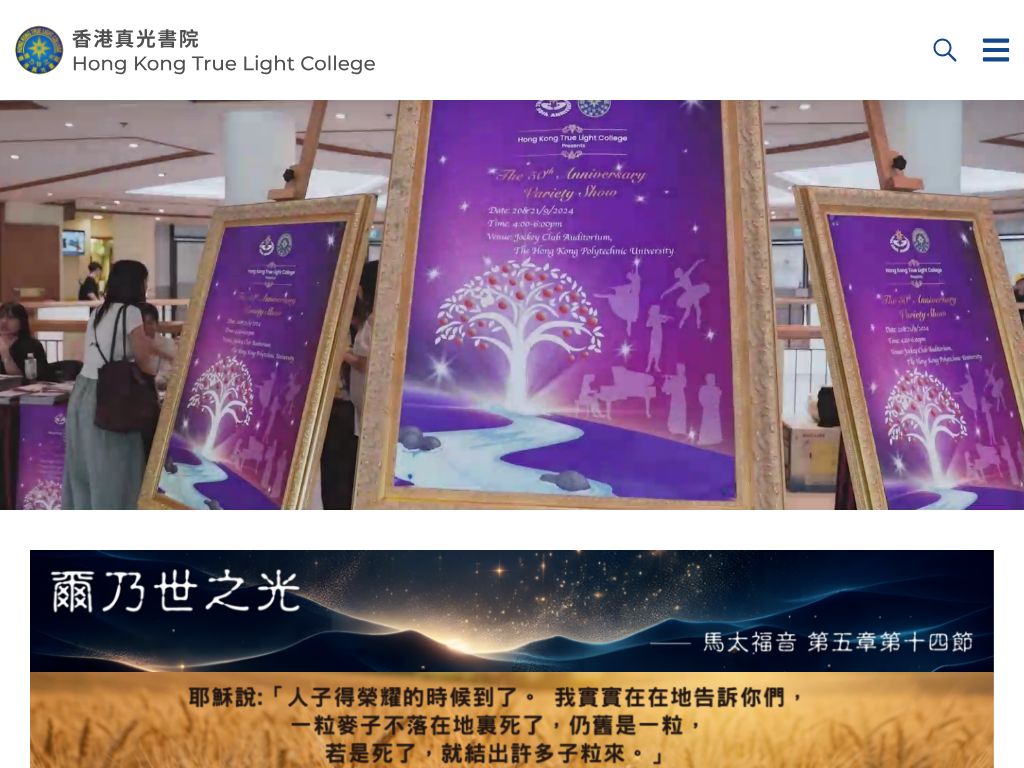 香港真光書院