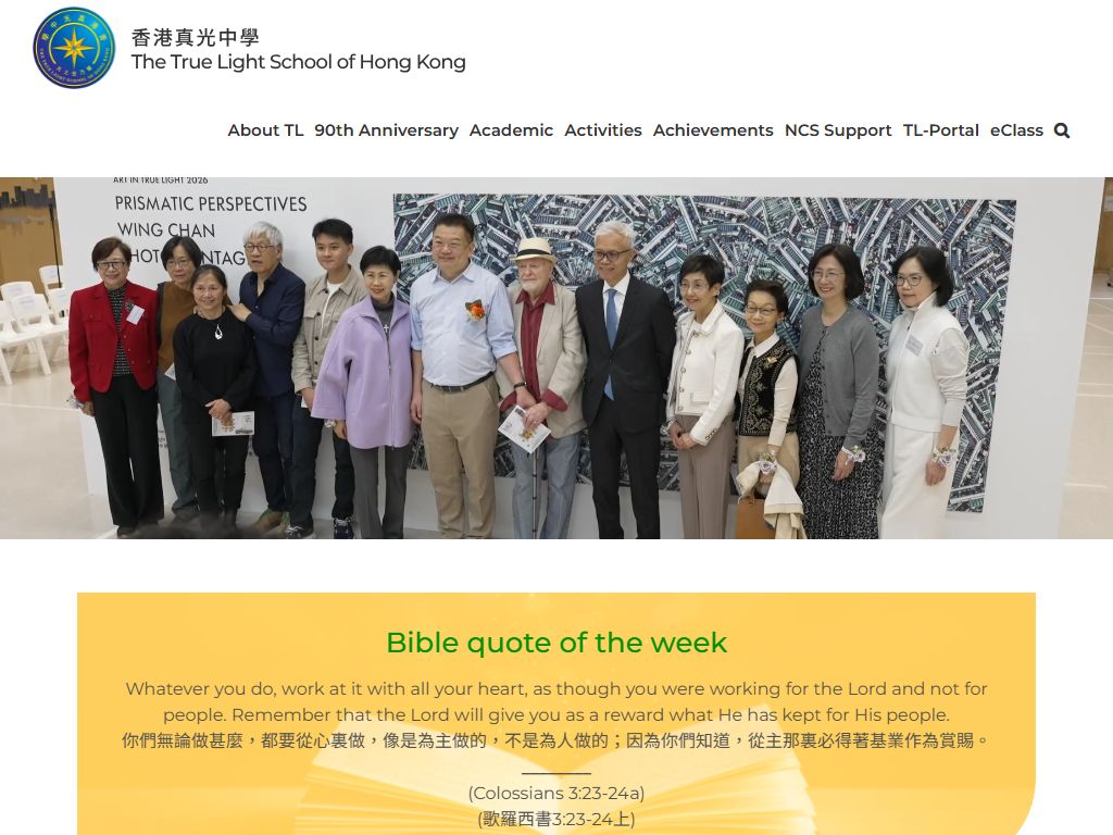 香港真光中學