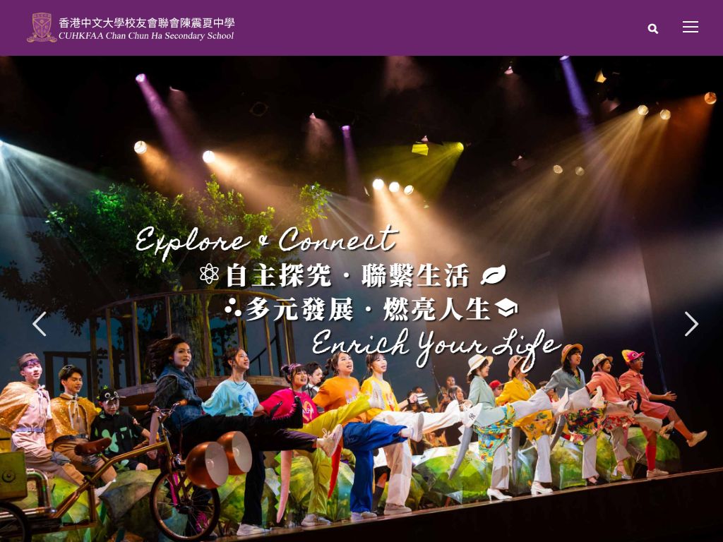 香港中文大學校友會聯會陳震夏中學
