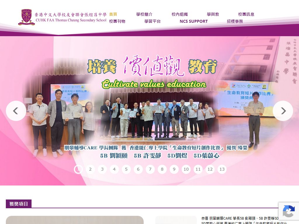 香港中文大學校友會聯會張煊昌中學