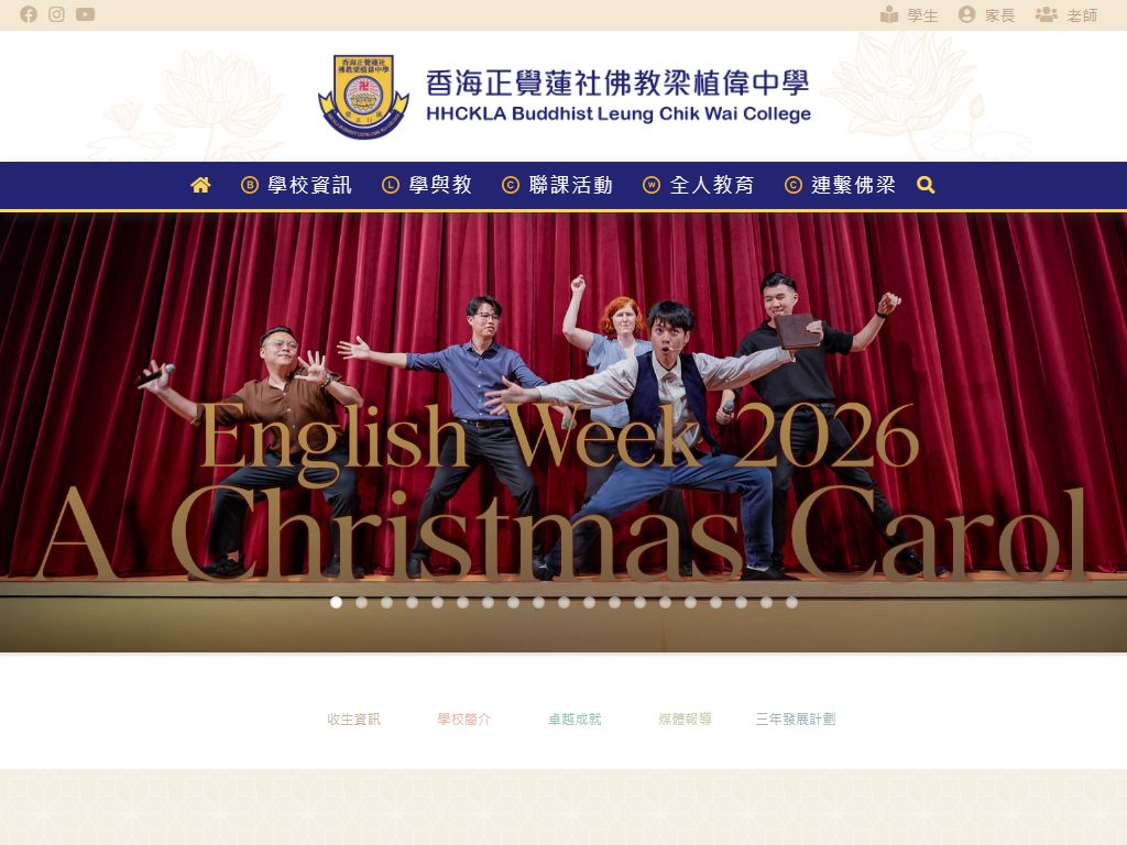 香海正覺蓮社佛教梁植偉中學