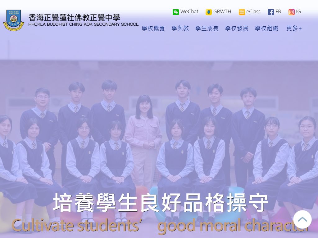 香海正覺蓮社佛教正覺中學