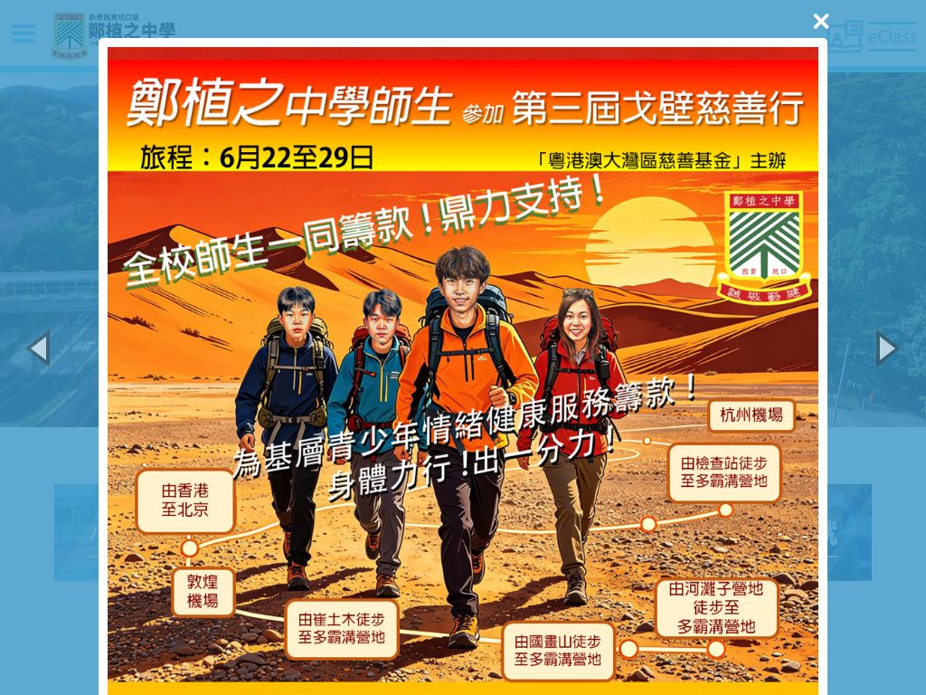 新界西貢坑口區鄭植之中學