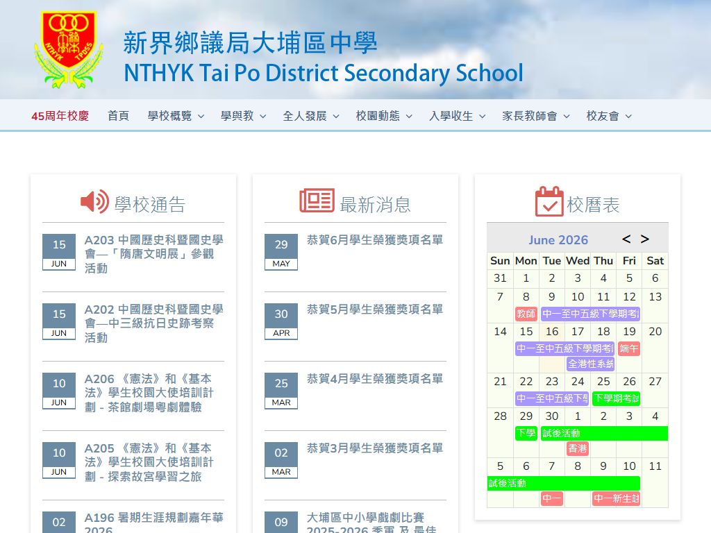 新界鄉議局大埔區中學