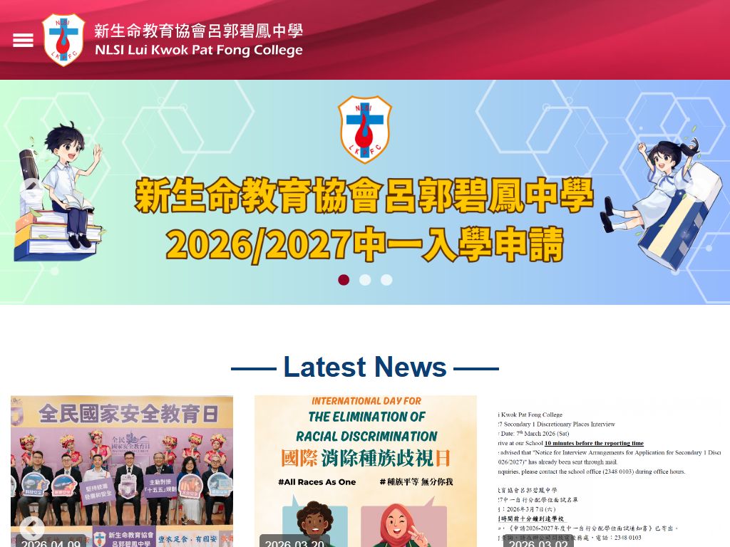新生命教育協會呂郭碧鳳中學
