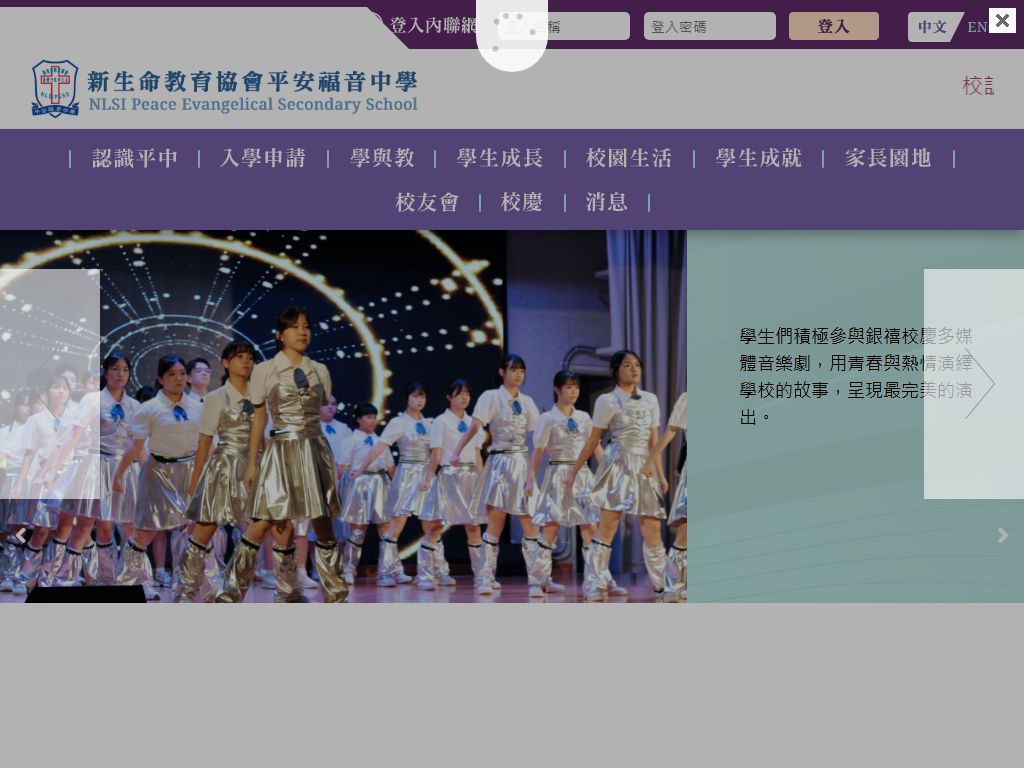 新生命教育協會平安福音中學