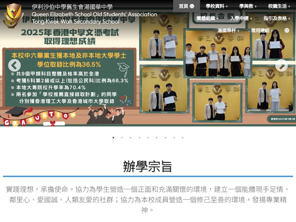 伊利沙伯中學舊生會湯國華中學