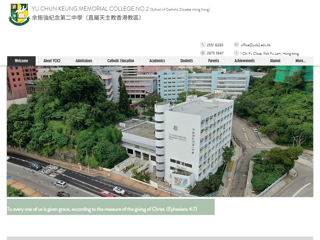 余振強紀念第二中學