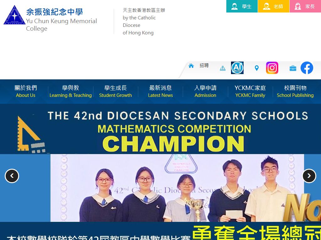余振強紀念中學