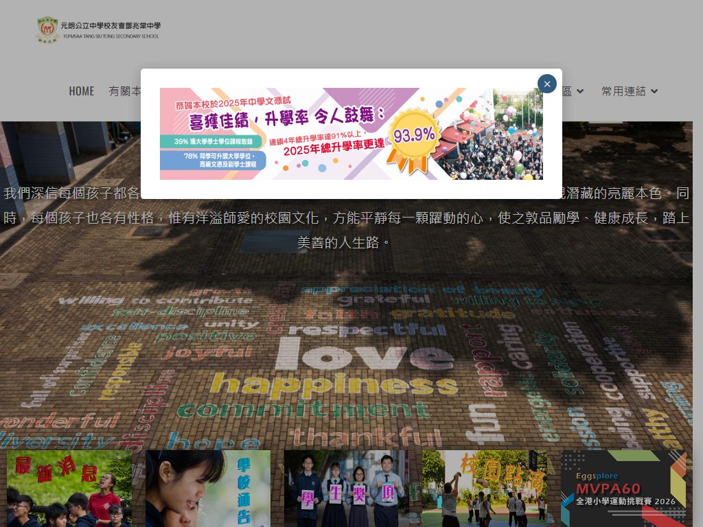 元朗公立中學校友會鄧兆棠中學