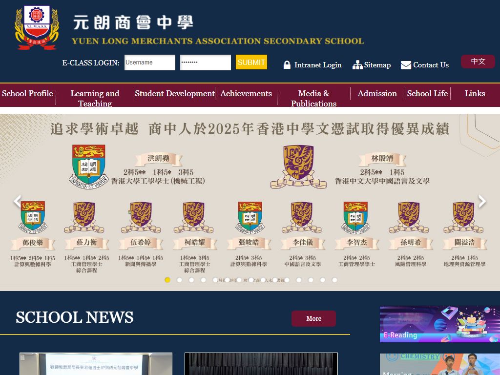 元朗商會中學
