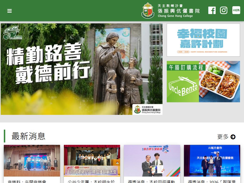 張振興伉儷書院