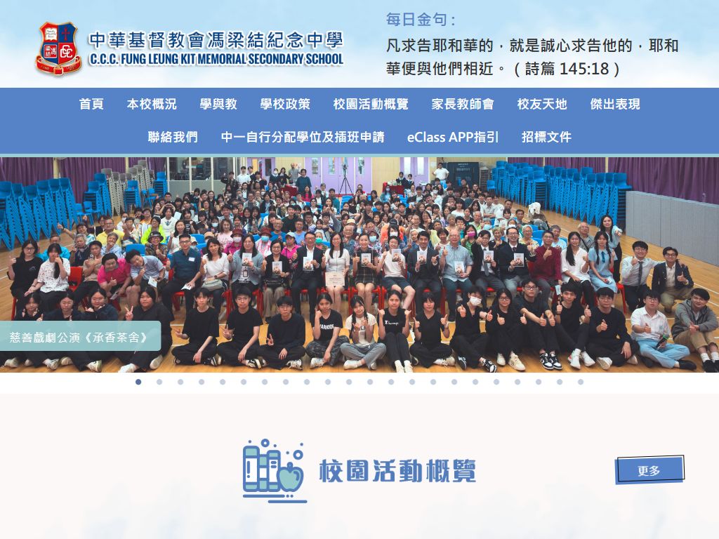 中華基督教會馮梁結紀念中學