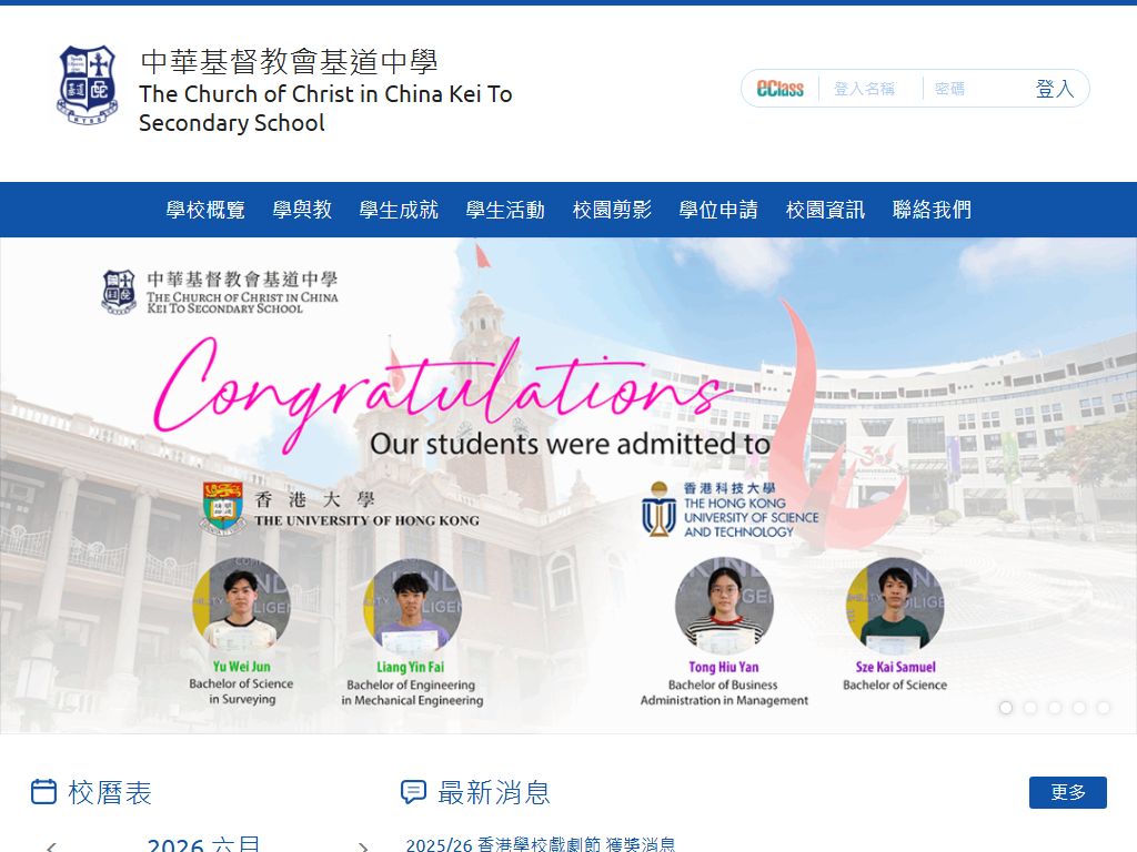 中華基督教會基道中學