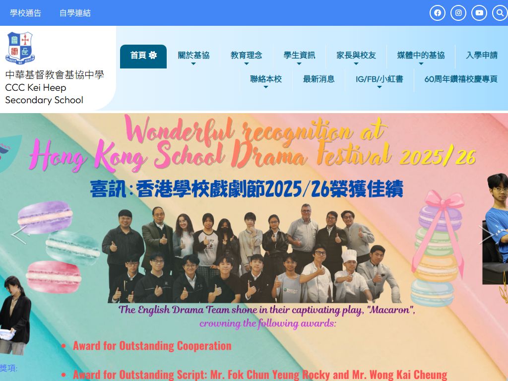 中華基督教會基協中學