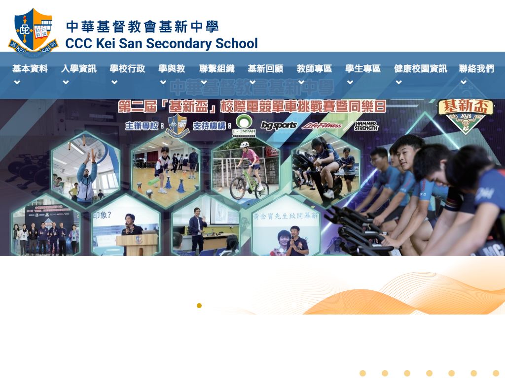 中華基督教會基新中學