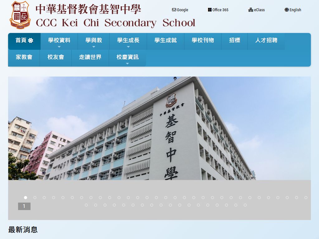 中華基督教會基智中學