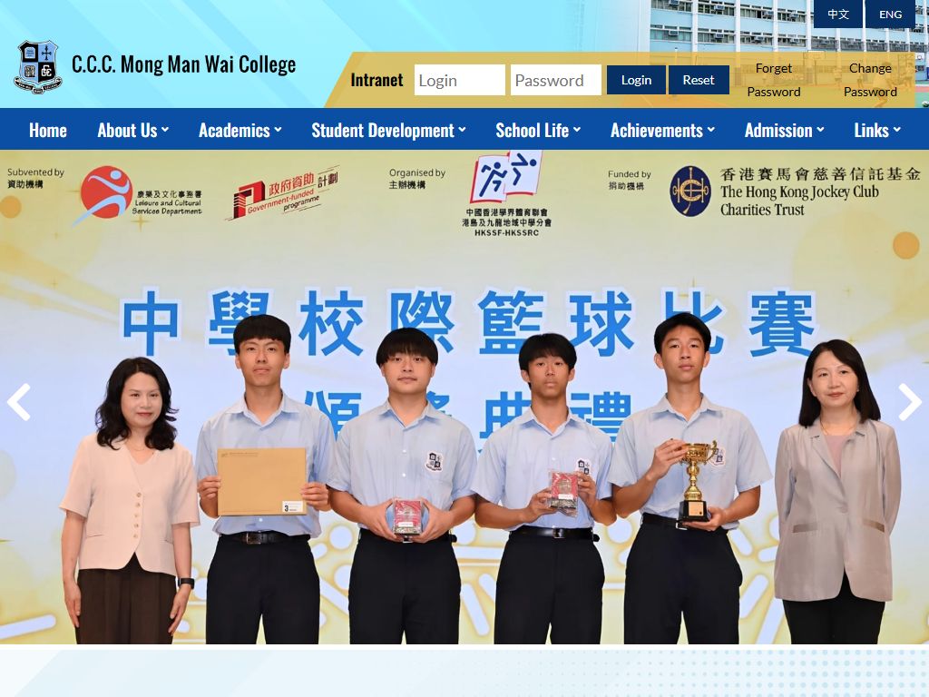 中華基督教會蒙民偉書院