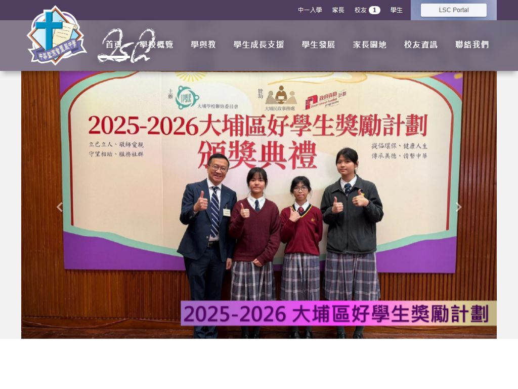 中华圣洁会灵风中学