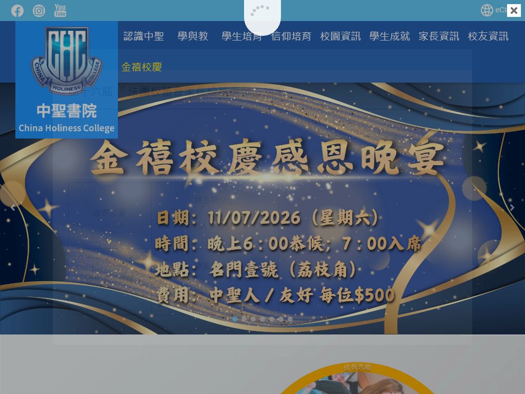 中聖書院