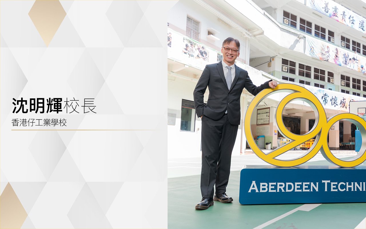 學業品德相輔相成　多元機會發光發亮