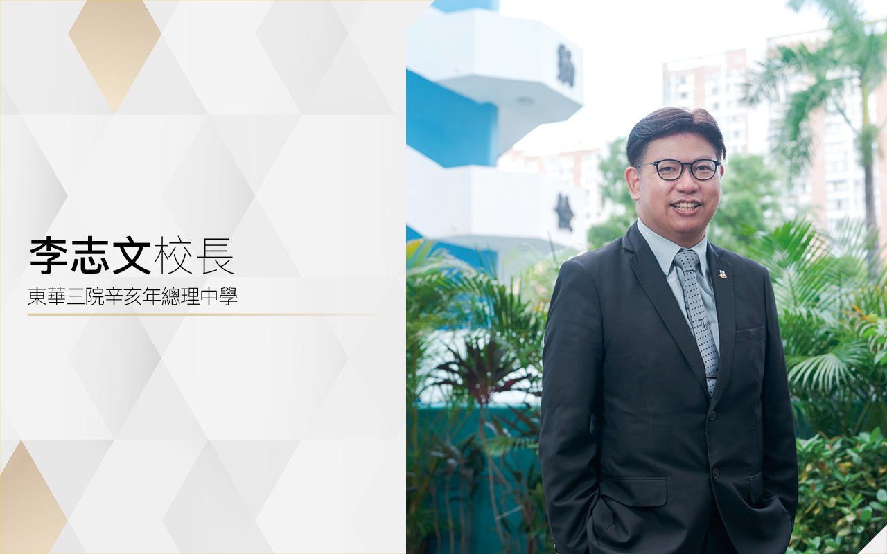 貫徹貫徹全人教育　立足社區放眼世界