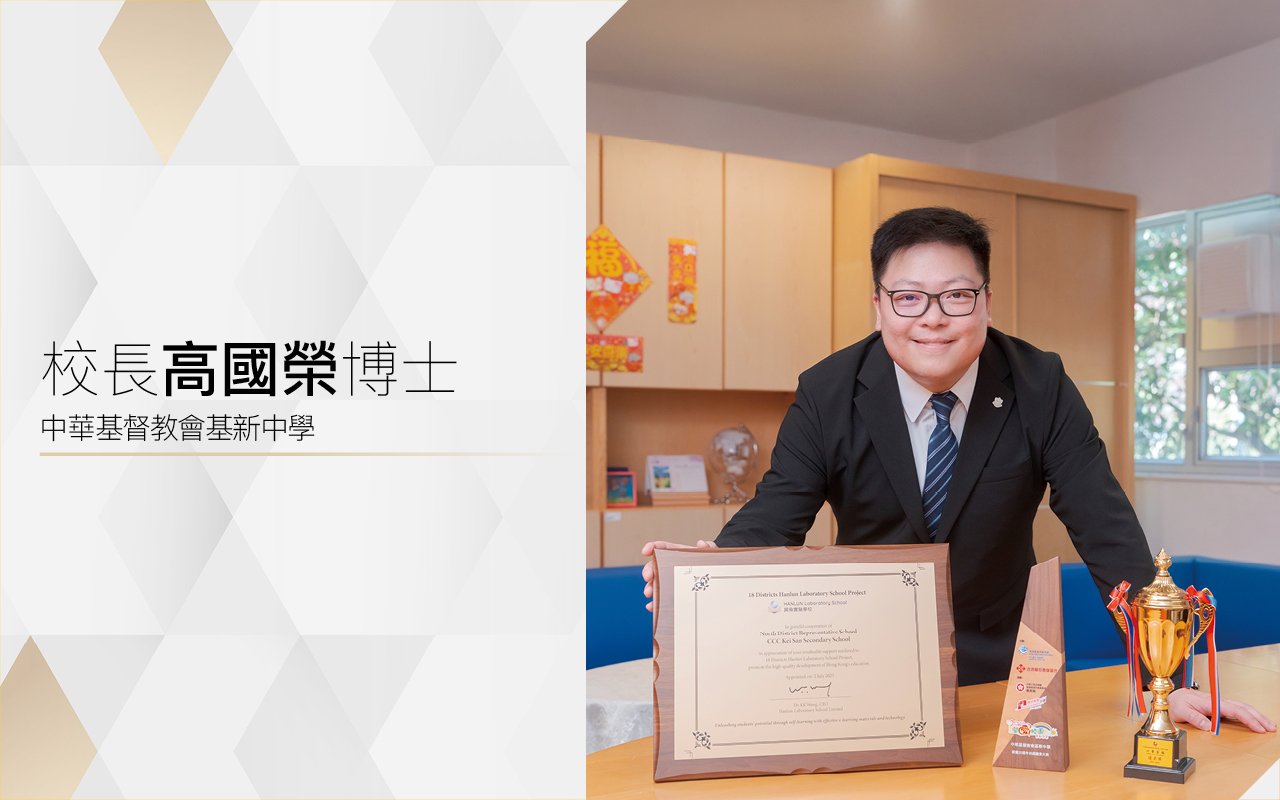 勇於夢想　敢於創新　四大核心理念　促進全人發展