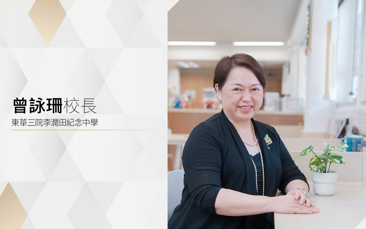 傳承智慧築理想　創科卓越展未來
