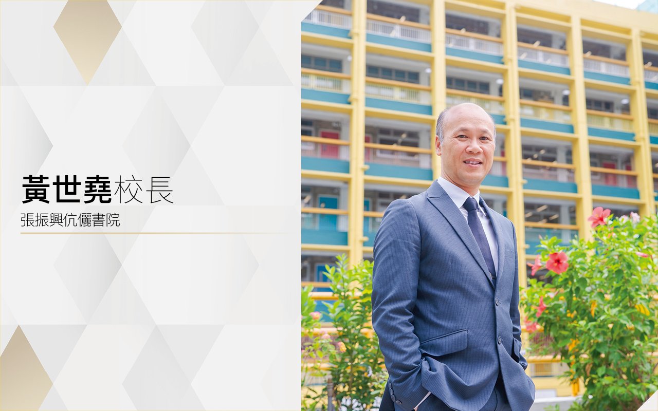 照顧學習多樣性　放眼人生　成就未來