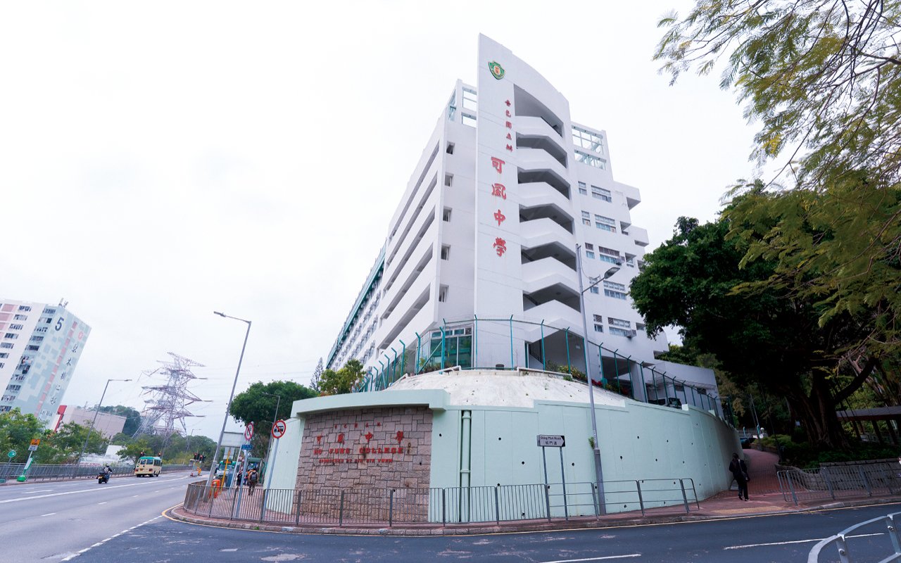 術德兼備　全人可風　貫徹「三得精神」