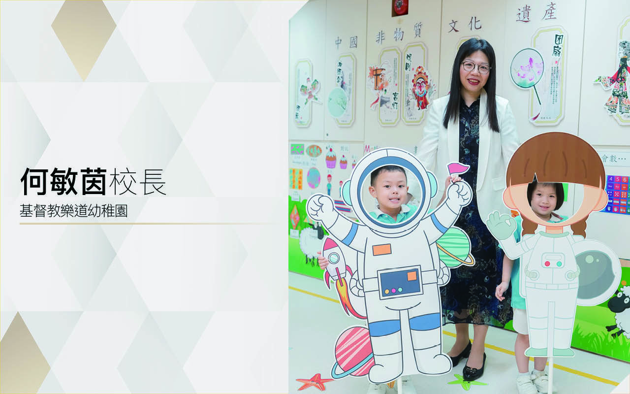 以愛為基　全人共育　築夢孩子美好未來