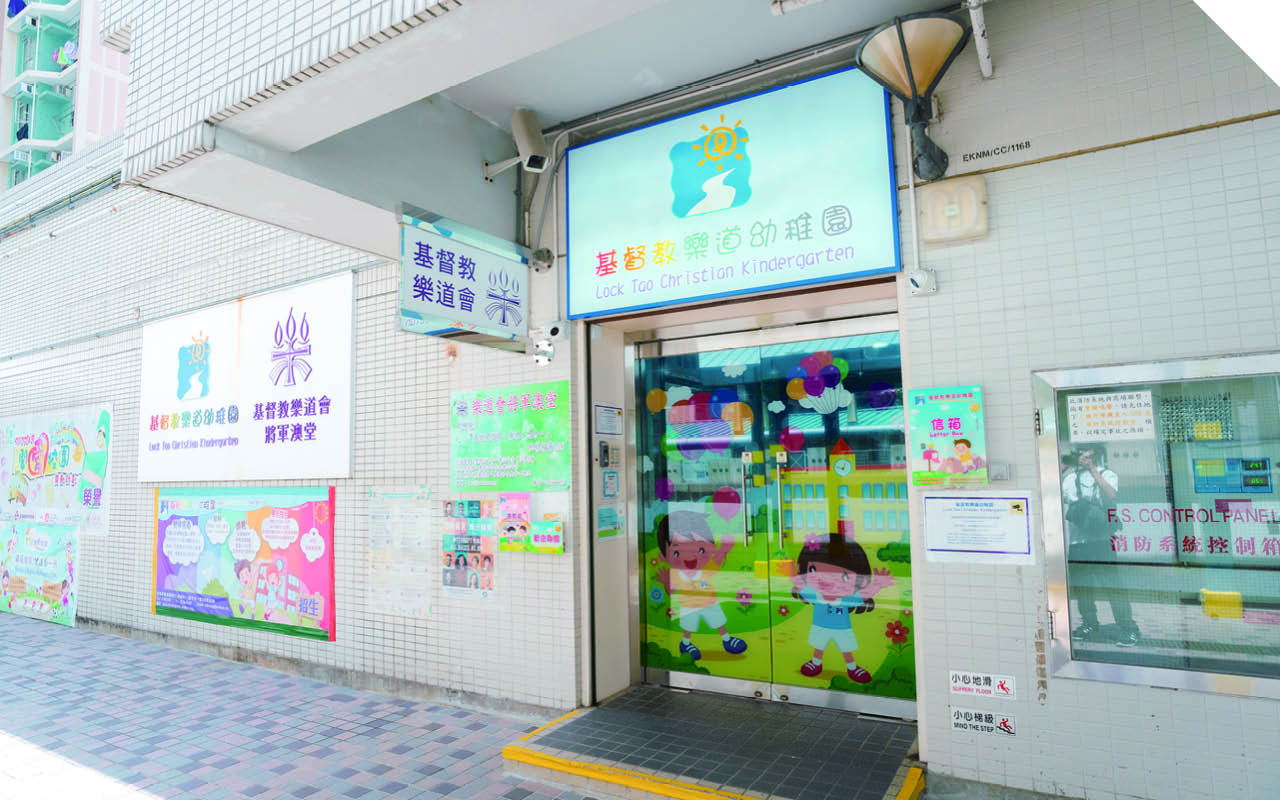 以愛為基　全人共育　築夢孩子美好未來