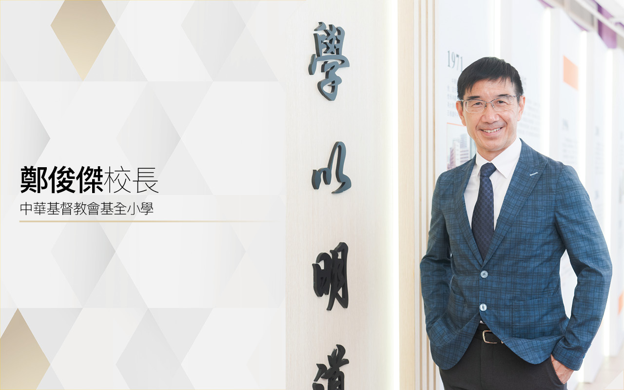 創科啟迪多元成長　自信迎接未來挑戰