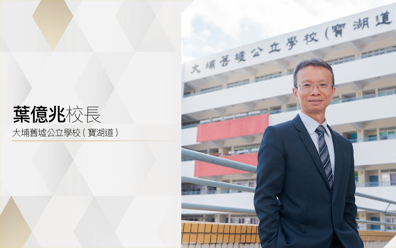 數字賦能　啟智育人　以學生為中心推展數字教育